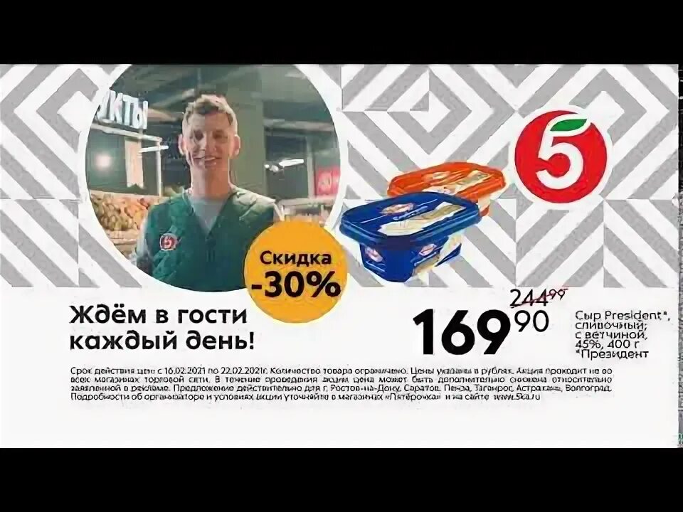 Ждём вас в гости картинки. Пятерочка ждем в гости каждый день. Девушка из рекламы пятерочка. Пятерочка ждем в гости каждый день реклама. Гость логотип.