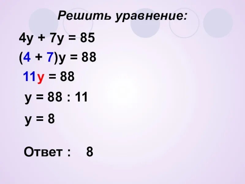 Реши уравнение 7 8 ответ. Уравнения с ответами. Уравнение с ответом 8. Уравнения 5 класс с ответами. Решить уравнение с ответами.