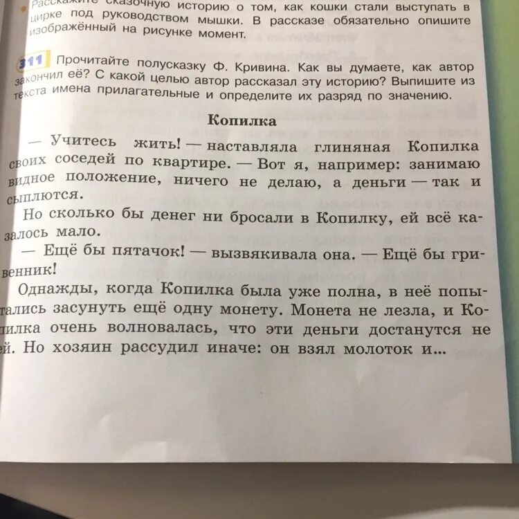 Выпишите из текста прилагательные. Выпиши из текста прилагательное. Выпишите качественные прилагательные из текста. 10.Выпишите из текста качественные прилагательные. Выпиши качественные имена прилагательные