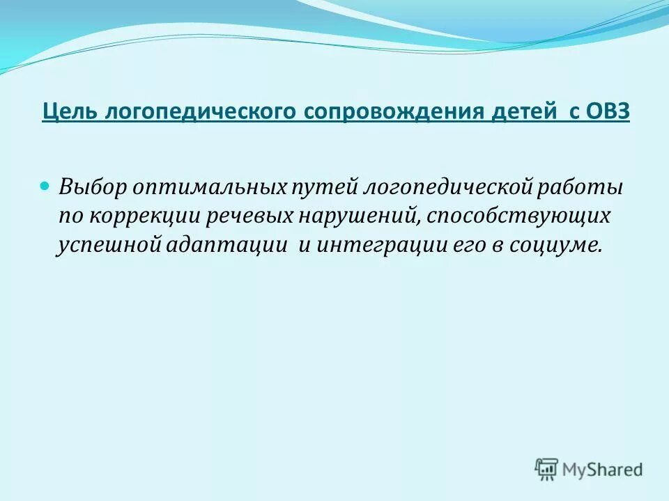 цель работы учителя-логопеда. цель работы учителя логопеда на год. задачи речевого развития. цели и задачи логопедии. цели и задачи логопеда.