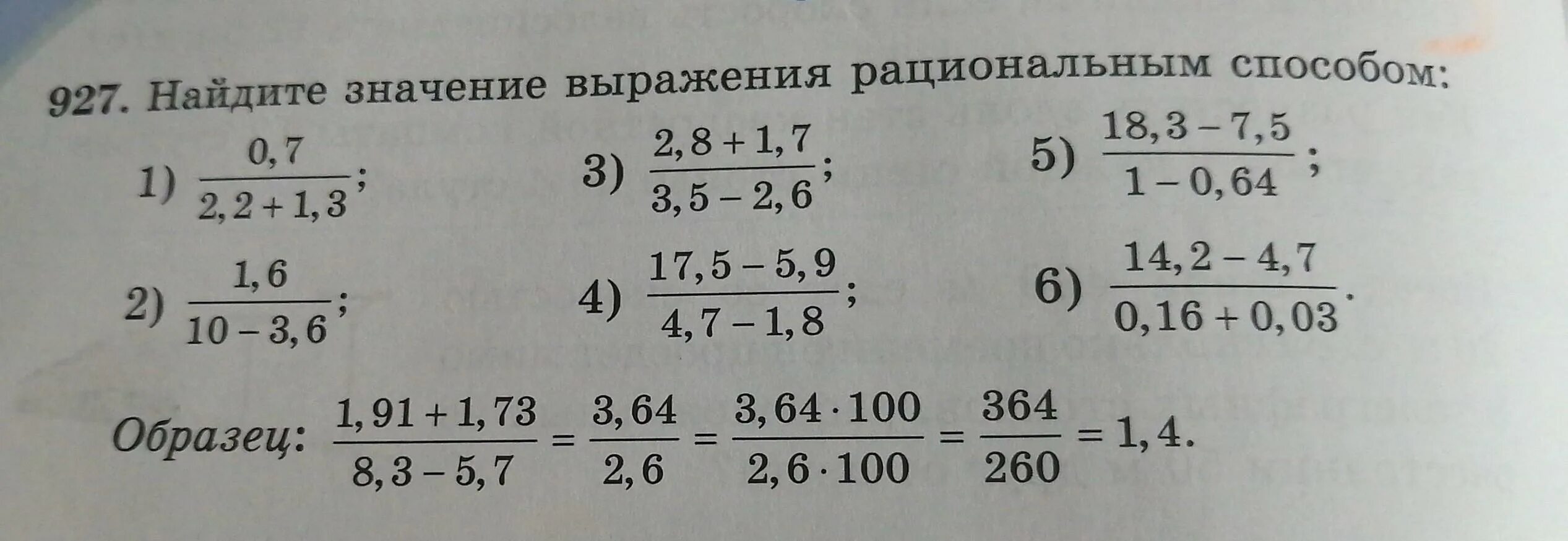 Найти рациональным способом значение выражения