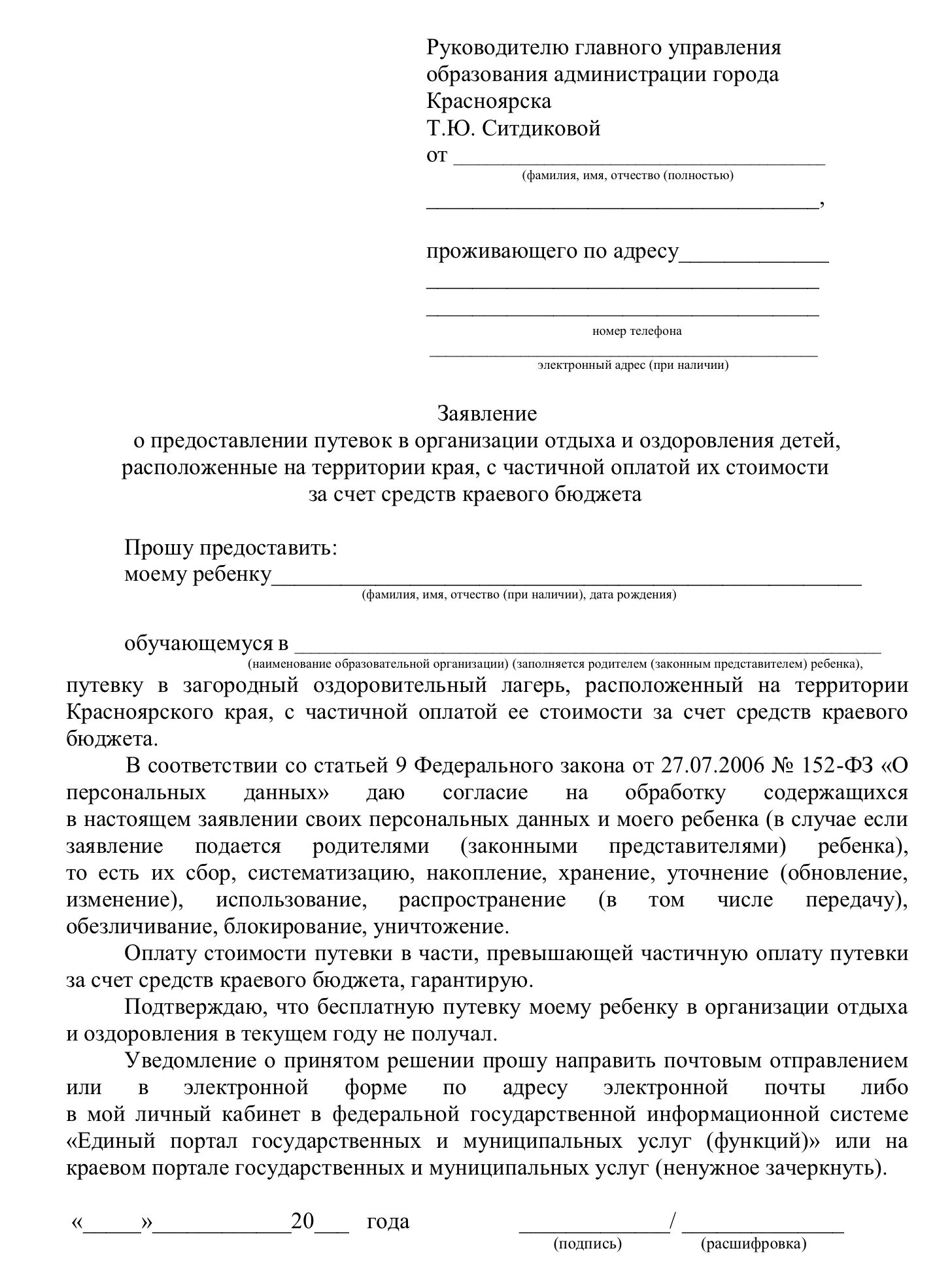 Заявление в санаторий образец. Заявление на оздоровление ребенка. Заявление на выделение путевки. Заявление о предоставлении путевки ребенку в лагерь. Заявление о предоставлении путевки в организацию.