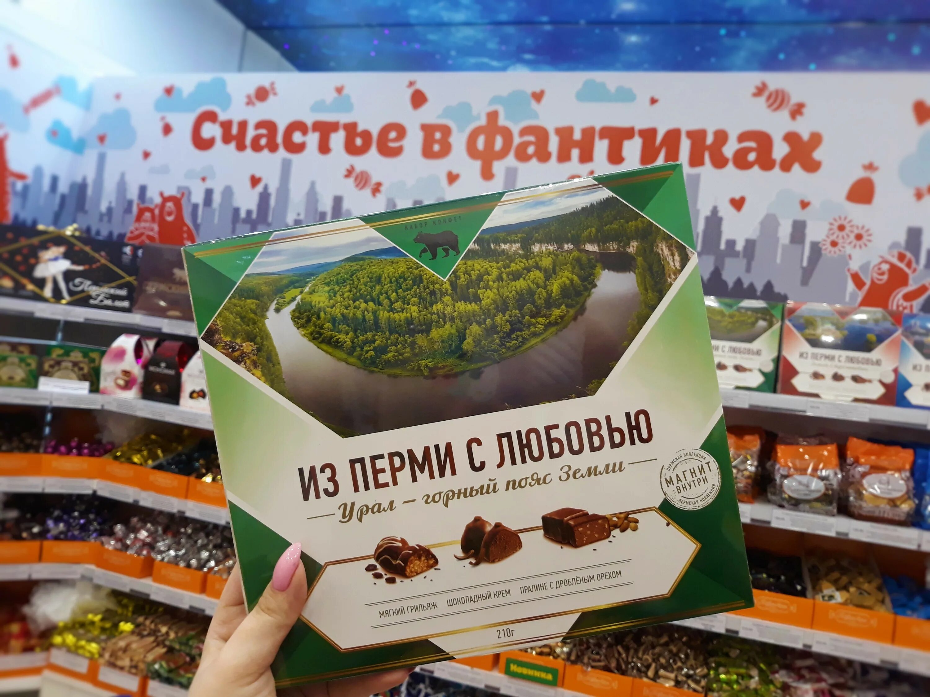 Логотип пермской кондитерской фабрики. Пермский край набор конфет. Конфеты пермский край. Пермские конфеты сайт. Пермская кондитерская фабрика конфеты.