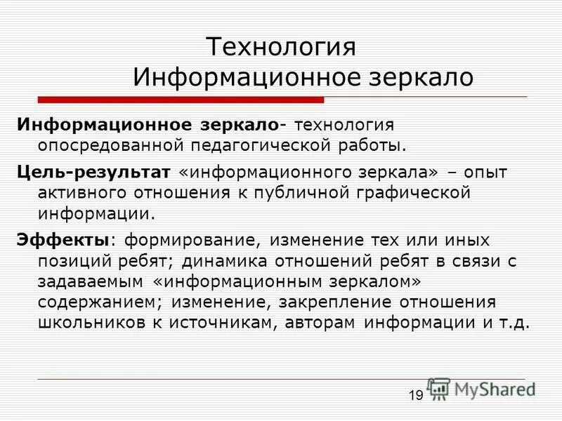 Направление деятельности мероприятия. Информационная активность. Результат информационной работы. Возрастающие требования. Цели и задачи информационной работы.