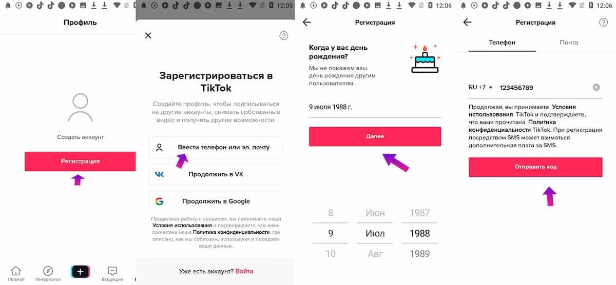 Вход в тик ток через. Как пользоваться тик током. Как регистрироваться в тик ток. Куда приходит код подтверждения тик ток. Для подтверждения кода звонит тик ток.