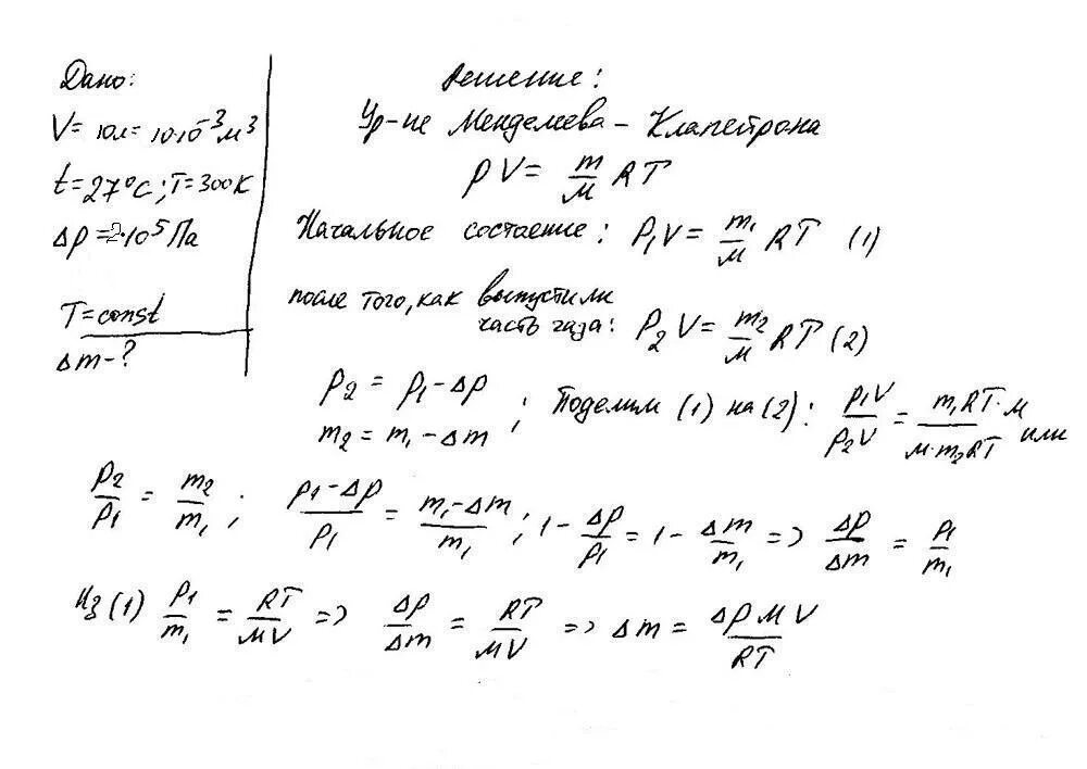 0 029 кг моль. Воздух заключённый в баллон емкостью 0.9 м выпускают в атмосферу. Масс воздуха в баллоне. Определите давление воздуха в баллоне. Сжатый воздух масса.