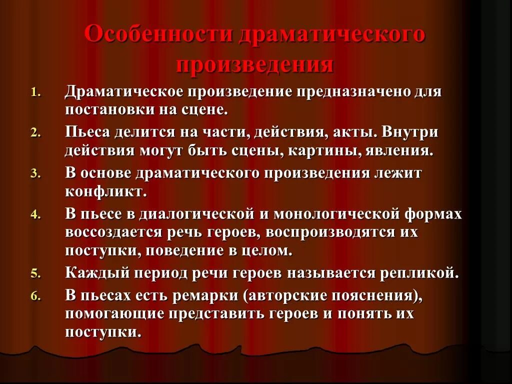 В драматическом произведении есть. Драматические произведения. Особенности драматического произведения. Изучение драматических произведений. Драматическое произведение предназначено для.