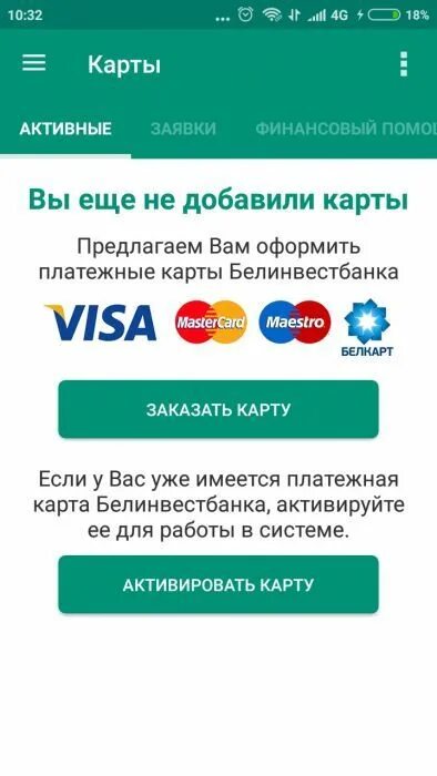 Обновить белинвестбанк интернет. Войти в интернет-банкинге белинвестбанка. активация анкеты в белинвестбанке.