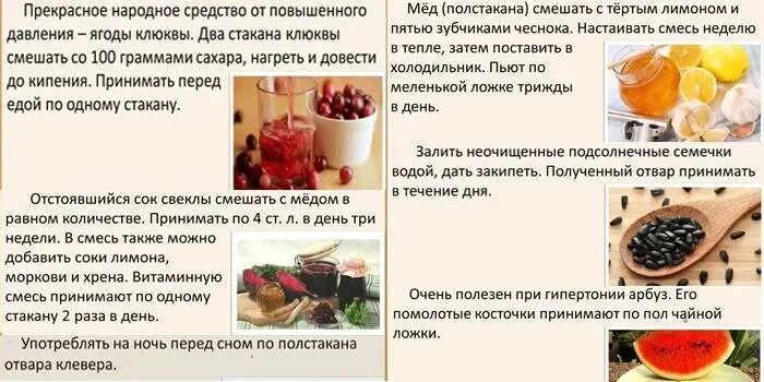 Снизить давление без лекарств народные средства. Понизить давление народными средствами. Как снизить давление без лекарств. Народные средства от повышенного давления. Понизить давление народными средствами.