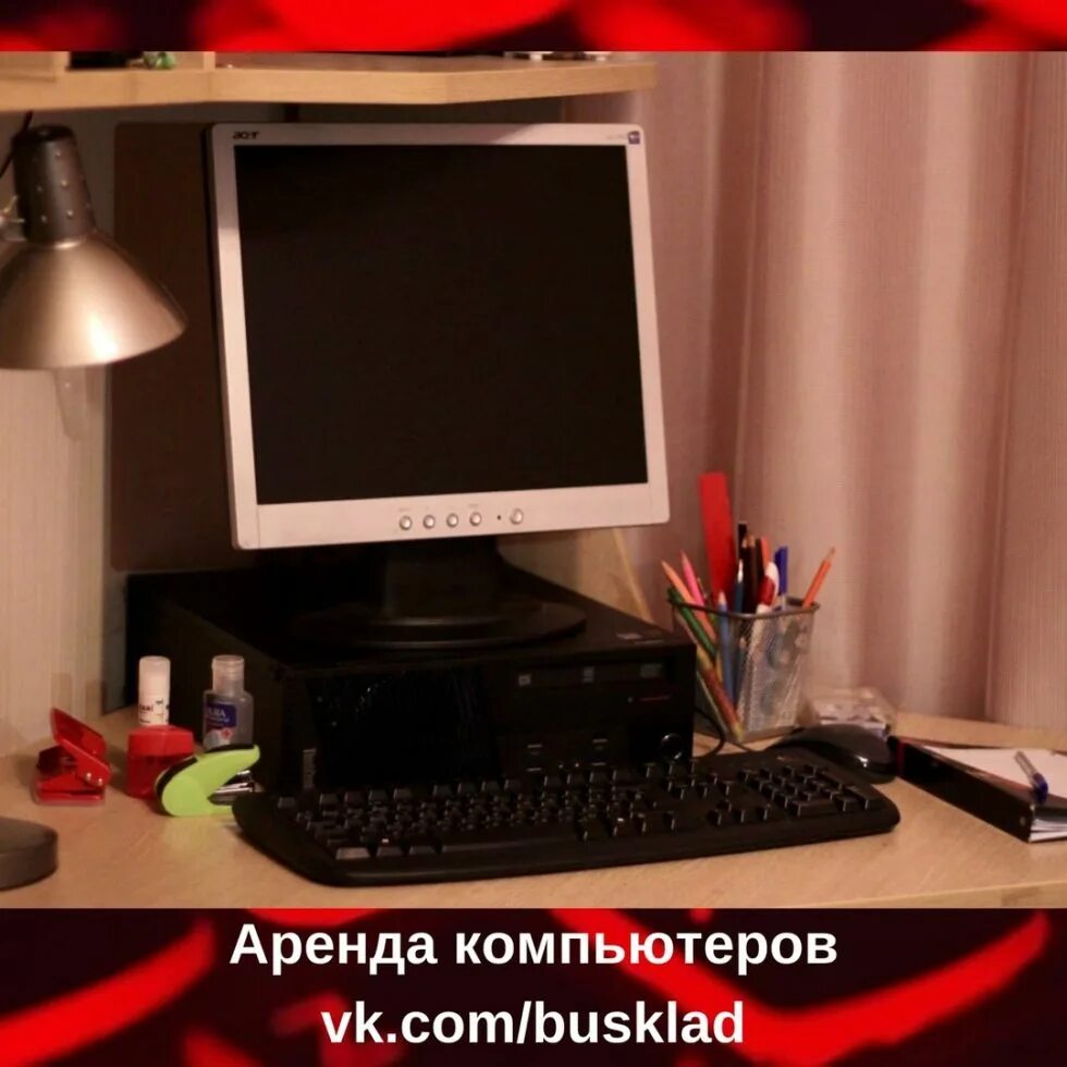 Сдать компьютер в аренду. Аренда компьютера. напрокат компьютер. компьютерный в аренду. прокат пк.