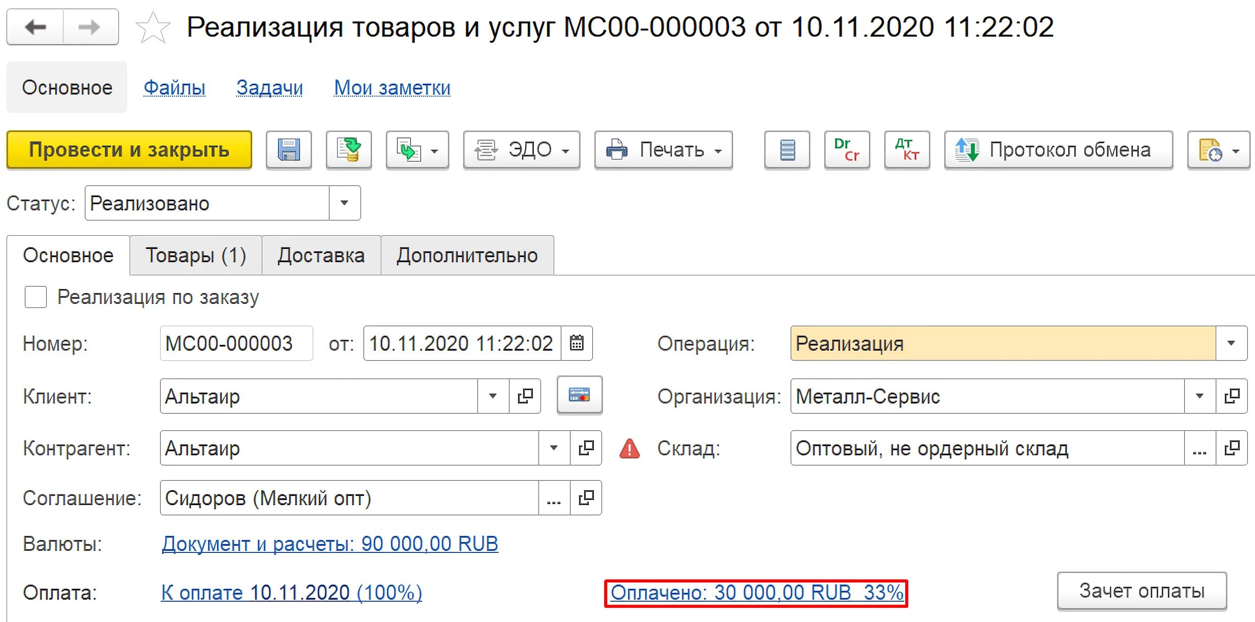 Обратная реализация поставщику