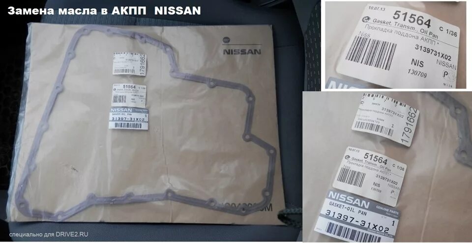 Nissan 3139731x02 прокладка. Nissan 31397-31x02 прокладка АКП. 3139731x02 Nissan прокладка АКПП. Прокладка АКПП Ниссан Альмера Классик. Замена акпп ниссан альмера классик