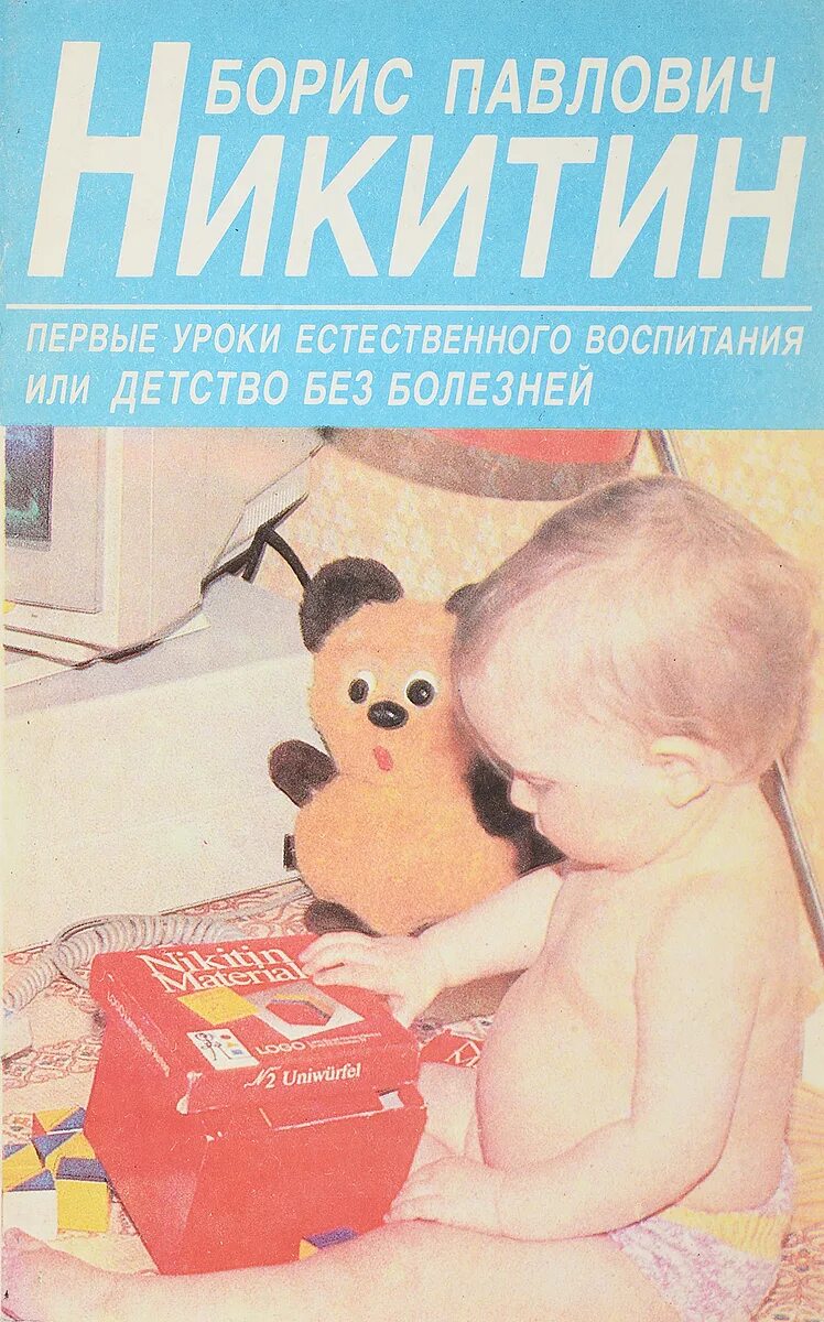 Дети никитиных