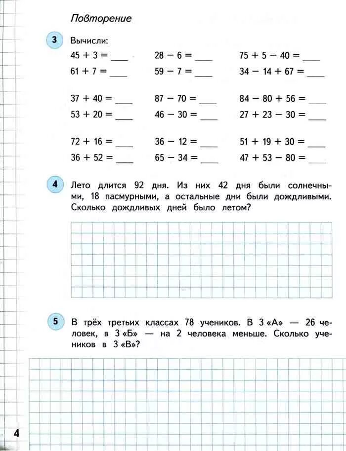 Задание по математике 3 рабочая тетрадь. Тетради по математике 3 класс школа России. Рабочая тетрадь по математике 3 класс школа России. Математика. 3 Класс. Рабочая тетрадь. Задания по математике 3 класс рабочая тетрадь.