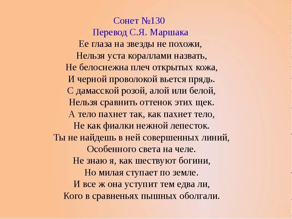 130 Сонет Шекспира в переводе Маршака. Шекспир в. "сонеты". Сонет стих. Стихотворение Шекспира. Лучший сонет