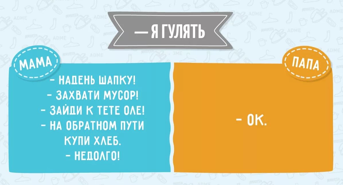 Вопросы для мамы и папы. Смешные фразы про папу. Чем отличается отец от папы. Отличие папы от мамы. Отличие папы от мамы.