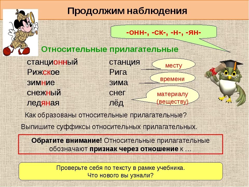 Относительные прилагательные 3 класс. Относительные имена прилагательные. Относительные прилагательные от существительных. Относительные прилагательные урок. Суффиксы притяжательных прилагательных.