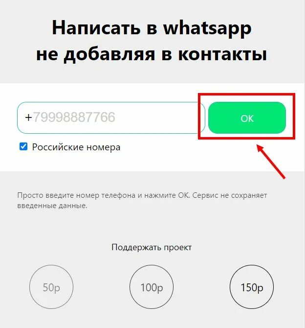 Ватсап без добавления номера. Написать в ватсап не добавляя в контакты. Написать в ватсап без добавления номера. Ватсап без сохранения номера телефона. Написать сообщение ватсап без добавления контакта