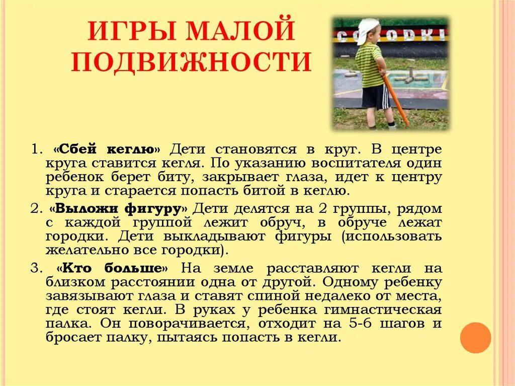 Цель малоподвижной игры в средней. Игры малой подвижности. Тигра малой подвижностт. Подвижных игр средней подвижности. Картотека подвижных игр малой подвижности.