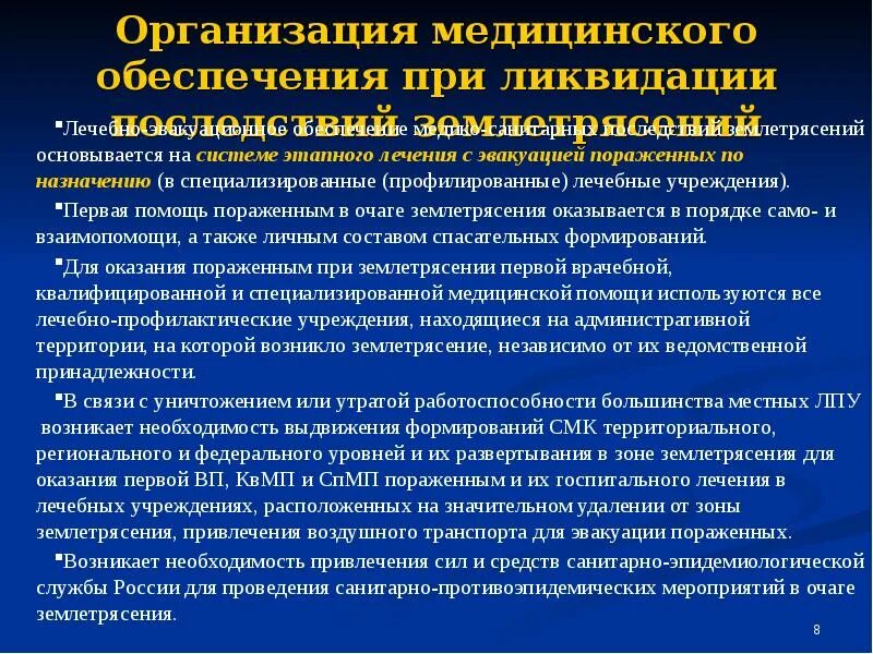 Силы и средства привлекаемые для ликвидации землетрясений. Ликвидация последствий землетрясений конспект мчс кратко. Ликвидация последствий землетрясений кратко. Ликвидация последствий при землетрясении. Ликвидация последствий землетрясений.