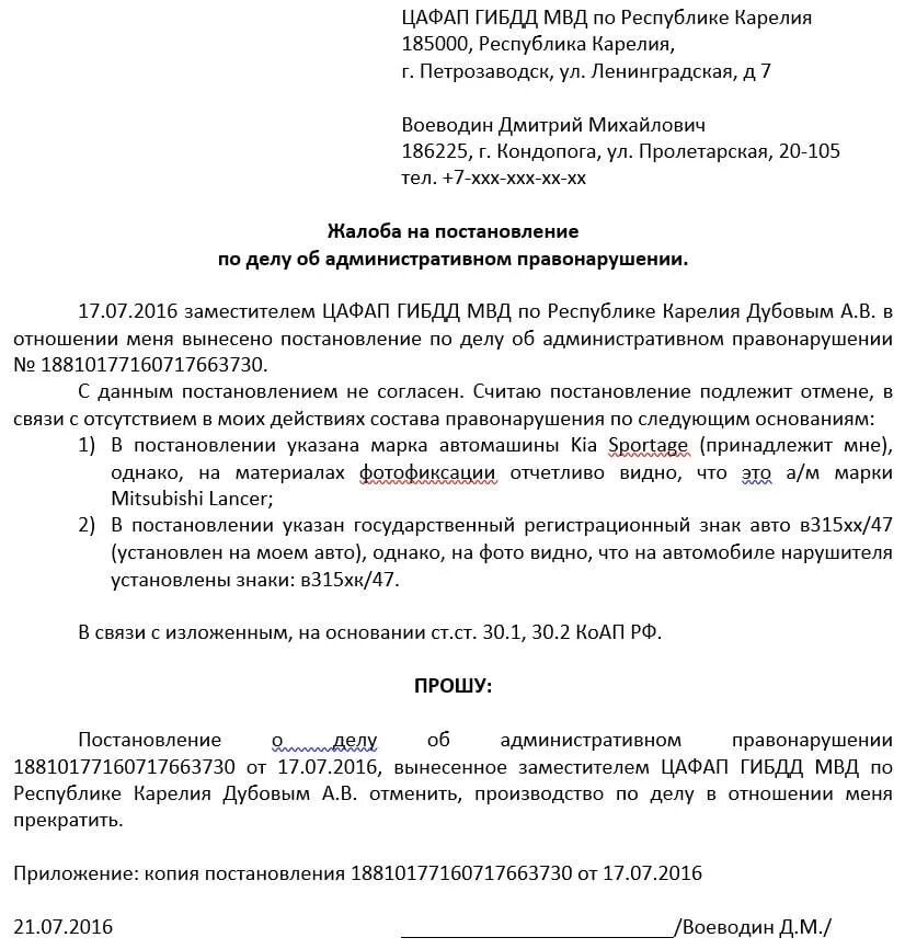 Жалоба на штраф образец. Заявление на оспаривание штрафа ГИБДД образец. Образец заявление на обжалование штрафа ГИБДД В ГИБДД. Заявление об отмене штрафа ГИБДД образец. Образец жалобы на штраф ГИБДД образец.