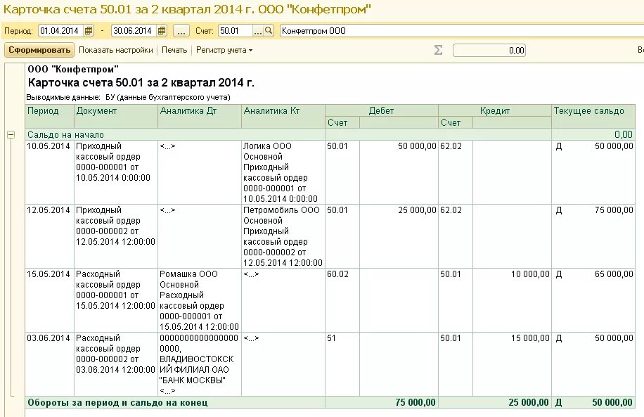 Счет 51 поступление. Карточка счета 51 в 1с. Карточка счета 50 в 1с бухгалтерии. Карточка 51 счета образец в excel. Карточка счета 51 excel.