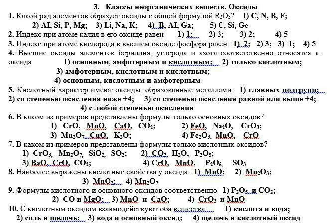 Классы неорганических соединений химия 8 класс тест. Задания по химии классы неорганических соединений. Классы неорганических соединений химия 8 класс задания. Контрольная работа по химии свойства веществ 8 класс. Классификация веществ химия 8 класс задания.