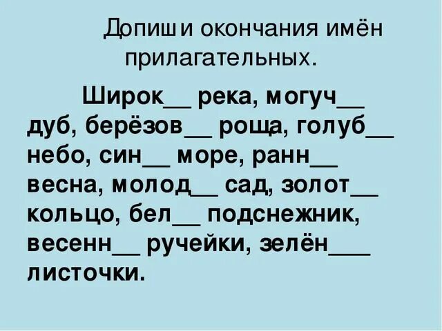 Карточки 4 класс русский язык прилагательные. Окончание прилагательных 3 класс упражнения. Задания по русскому языку окончания прилагательных. Окончания прилагательных 3 класс карточки. Окончания прилагательных упражнения.