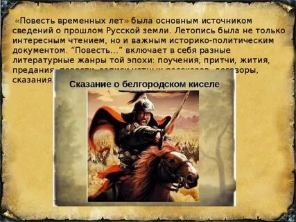 Повесть временных лет сказание о киселе