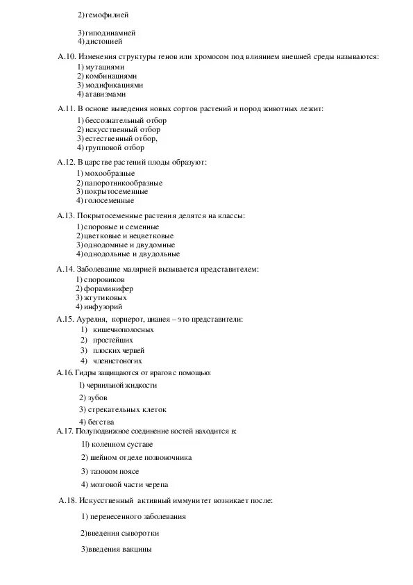 Итоговая контрольная работа 11 класс биология. Итоговый тест по биологии 10 класс. Итоговая годовая работа по биологии 9. Тест по биологии за 9 класс итоговый. Тесты по биологии для выпускников.