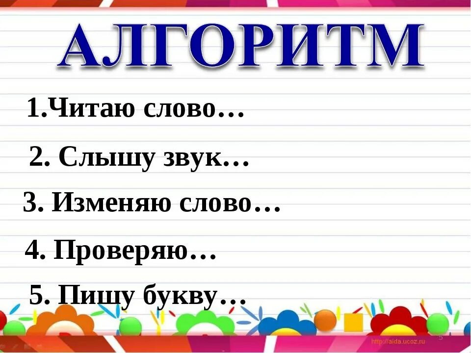 Презентация урока 1 класс что такое слово. Способы проверки парных согласных в корне слова 2 класс школа России. Урок русского языка класс парные согласные. Алгоритм проверки парных согласных. Проверка парных согласных памятка.