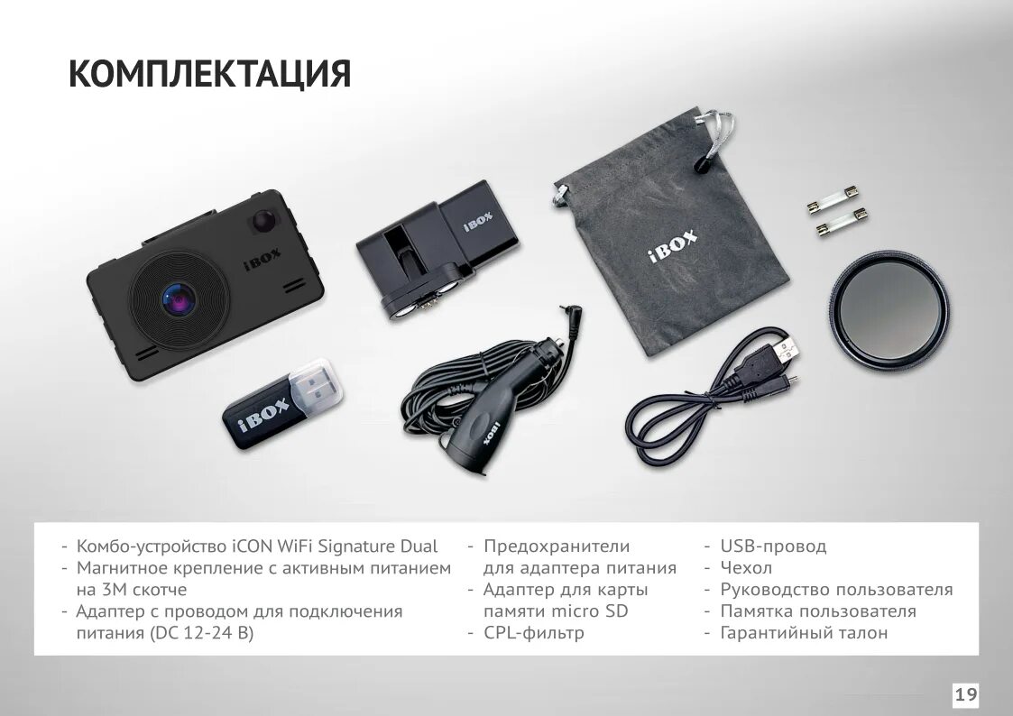 IBOX icon WIFI Signature Dual. IBOX Alpha Dual видеорегистратор комплектация. Держатель для видеорегистратора IBOX icon. Подключить камеру IBOX REARCAM icon 1080p. Сигнатурный гибрид neoline deepscan