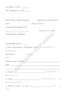 Номер учетной формы 030 у должен