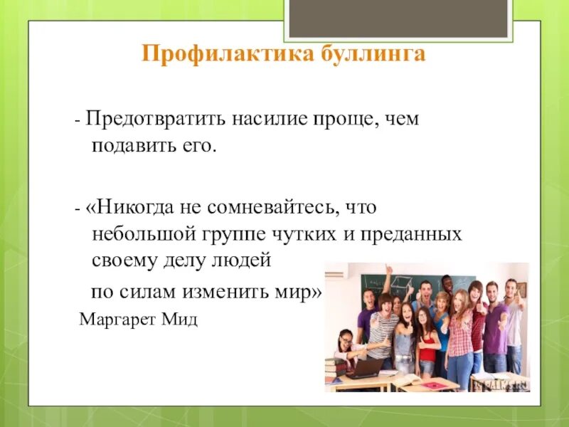 Профилактика буллинга в школе. Рекомендации по профилактике буллинга в школе. Беседа по профилактике буллинга. Мероприятие против буллинга в школе.