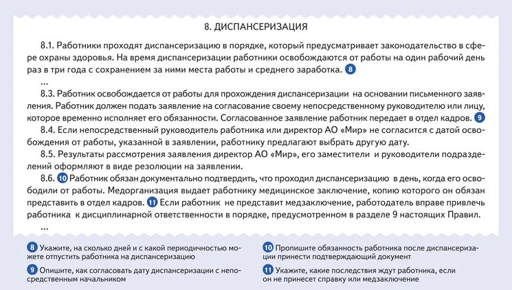 Диспансеризация проводится где где проводится. Диспансеризация и профилактические осмотры. Диспансеризацию. Рекомендации по итогам диспансеризации. Сколько оплачиваемых дней на диспансеризацию.