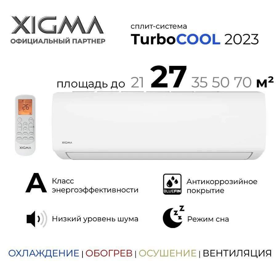 Сплит система xigma xg tx21rha. Кондиционер xigma turbocool xg-tx27rha. xg-tx27rha. xg-tx35rha-idu внутренний блок сплит-системы xigma.