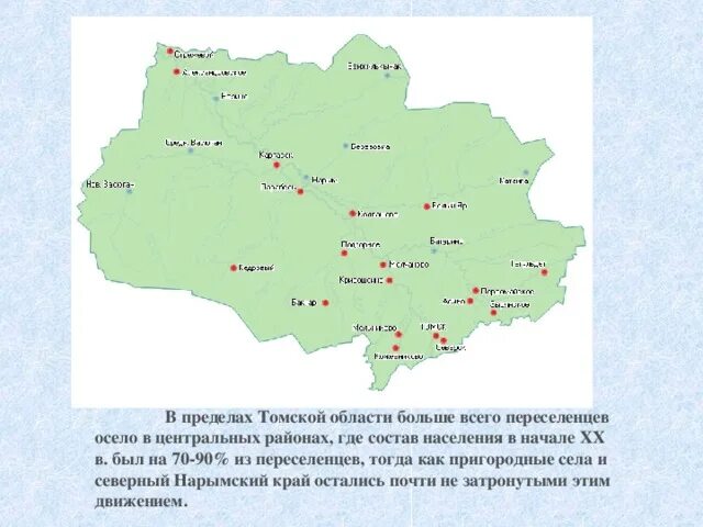 Города томской области карта. Нарымский край на карте Томской области. Карта Томской области. Подробная карта Томской области. Томск на карте Томской области.