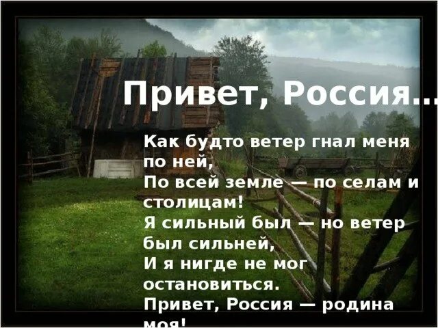 Стихотворение привет Россия. Стих Рубцова привет Россия. Стихотворение привет Россия Родина моя. Стих о родине рубцов привет Россия. Стихотворение рубцова привет россия родина моя