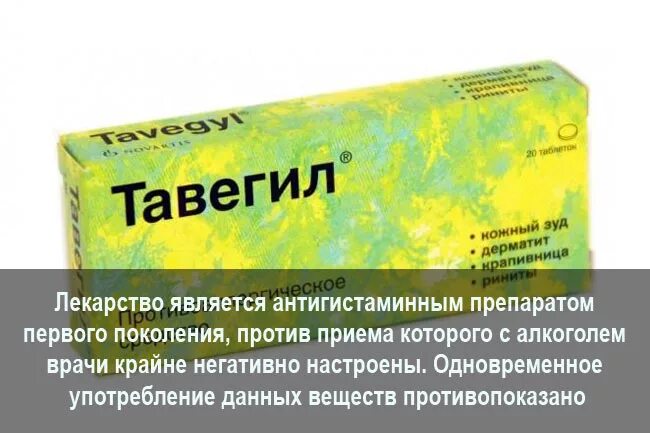 Тавегил мазь. Таблетки от аллергии т. Препараты от аллергии на алкоголь. Таблетки от аллергии на пыльцу. Что будет если просто так выпить таблетку