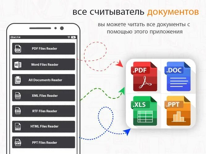 Бесплатные приложения для чтения документов на андроид. Приложение для чтения документов. приложение для чтения документов на андроид. приложение к документу. приложение документы на андроид.