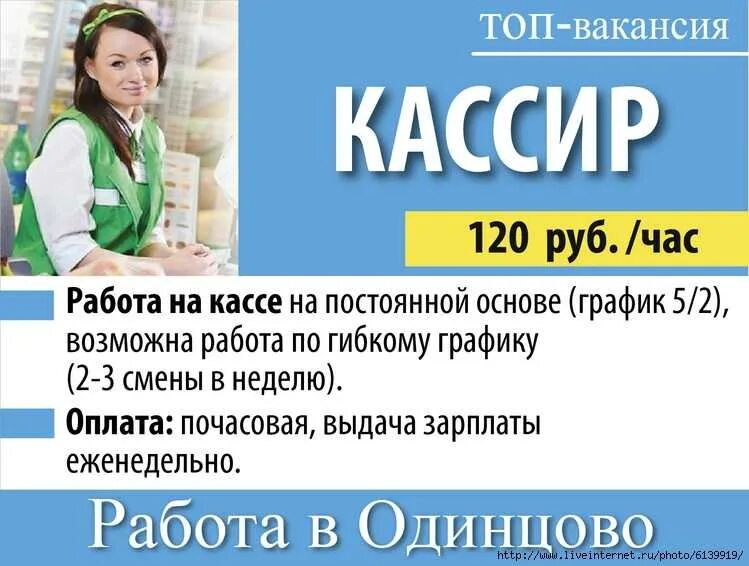 Работа в ярославле от прямых работодателей. Подработка без опыта. Вакансии без опыта работы. Требуется кассир с опытом работы. Вакансия кассир.