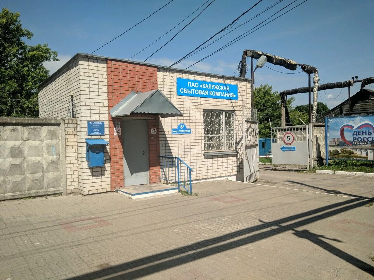 сбытовая компания калуга на циолковского. калуга ленина 82 сбытовая компания. калужская сбытовая комп. пао калужская сбытовая компания г калуга официальный сайт. калужская сбытовая компания переулок суворова калуга.