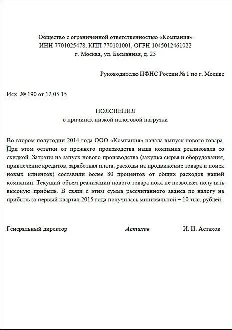 Объяснительная в налоговую. Пояснительная о низкой налоговой нагрузке. Пояснения в налоговую образец. Объяснения по налоговой нагрузке. Пояснение о низкой заработной плате