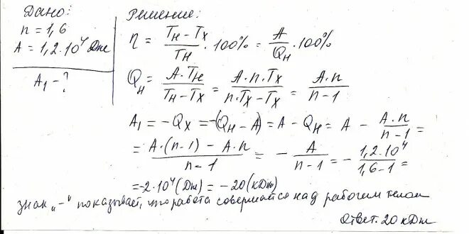 Температура нагревателя идеальной тепловой машины 900. Температура нагревания 150 а холодильника 20. Температура нагревателя 150 а холодильника 20 от нагревателя. Температуру нагревателя 150 градусов. Температура нагревателя тепловой машины 150 а холодильника.