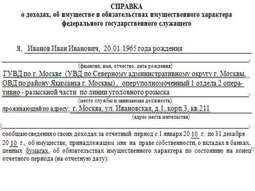 Справка о доходах госслужащих за 2023 год. Справка о доходах госслужащего 2023. Пояснения к справке о доходах. Пояснение к справке о доходах госслужащих образец. Справки о доходах госслужащих примеры как.