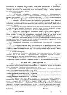 Договор на дезинсекцию