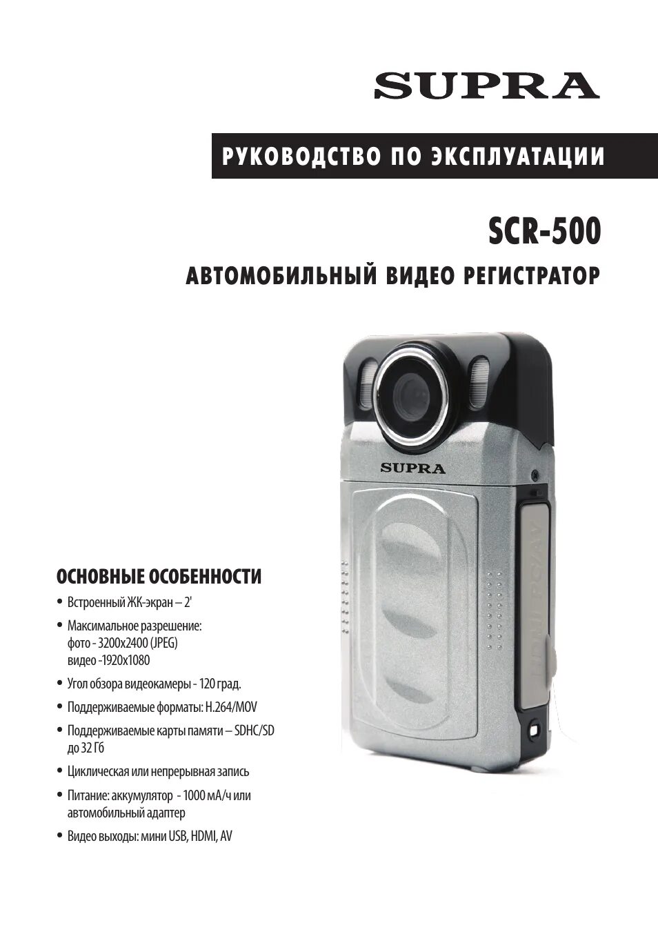 Подробная инструкция видеорегистратора. Фотоаппарат supra scr-500. регистратор супра scr 500. видеорегистратор supra scr-500 инструкция. аккумулятор видеорегистратор супра scr 500 инструкция.