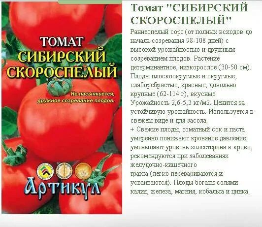 Сорт томата сибирский скороспелый характеристика