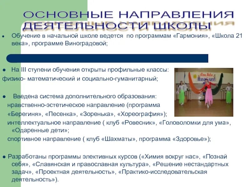 Программа 5 обучение в школе. Образовательная программа гармония для начальной школы. гармония программа в школе. цель программы гармония для начальной школы. программа в школе гарм.