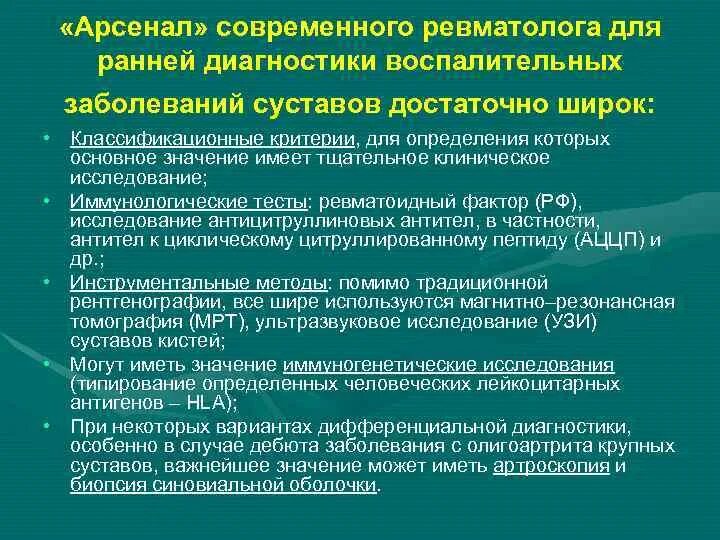 Ревматолог какие заболевания. Ведение пациента с ревматоидным артритом. Ревматоидный артрит амбулаторное ведение. Ревматоидный артрит тактика ведения. Артрит тактика ведения пациента.